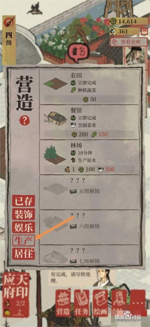 江南百景图如何建造农田