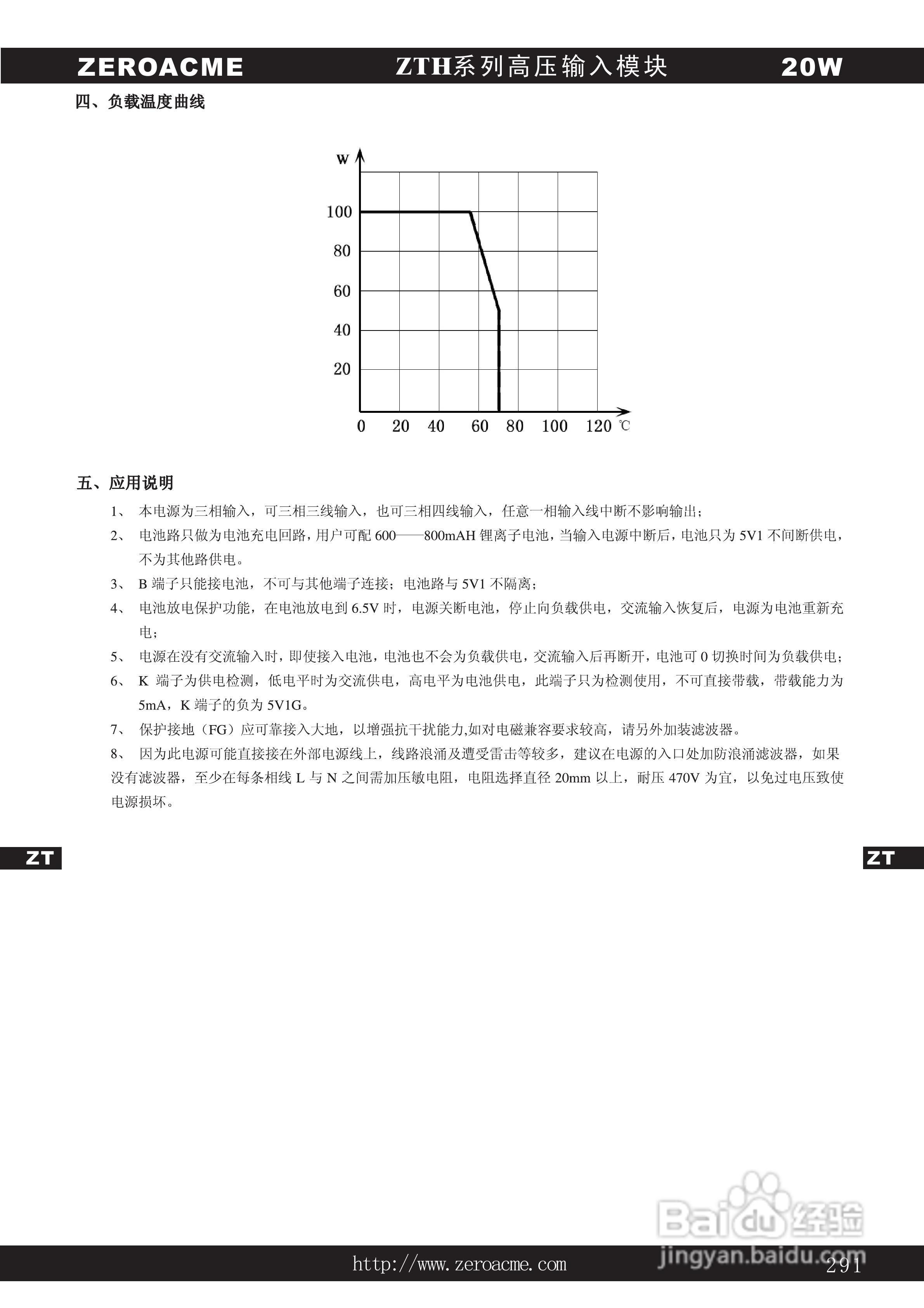 中盛科技ZT系列多路输出模块电源产品说明书:[7]