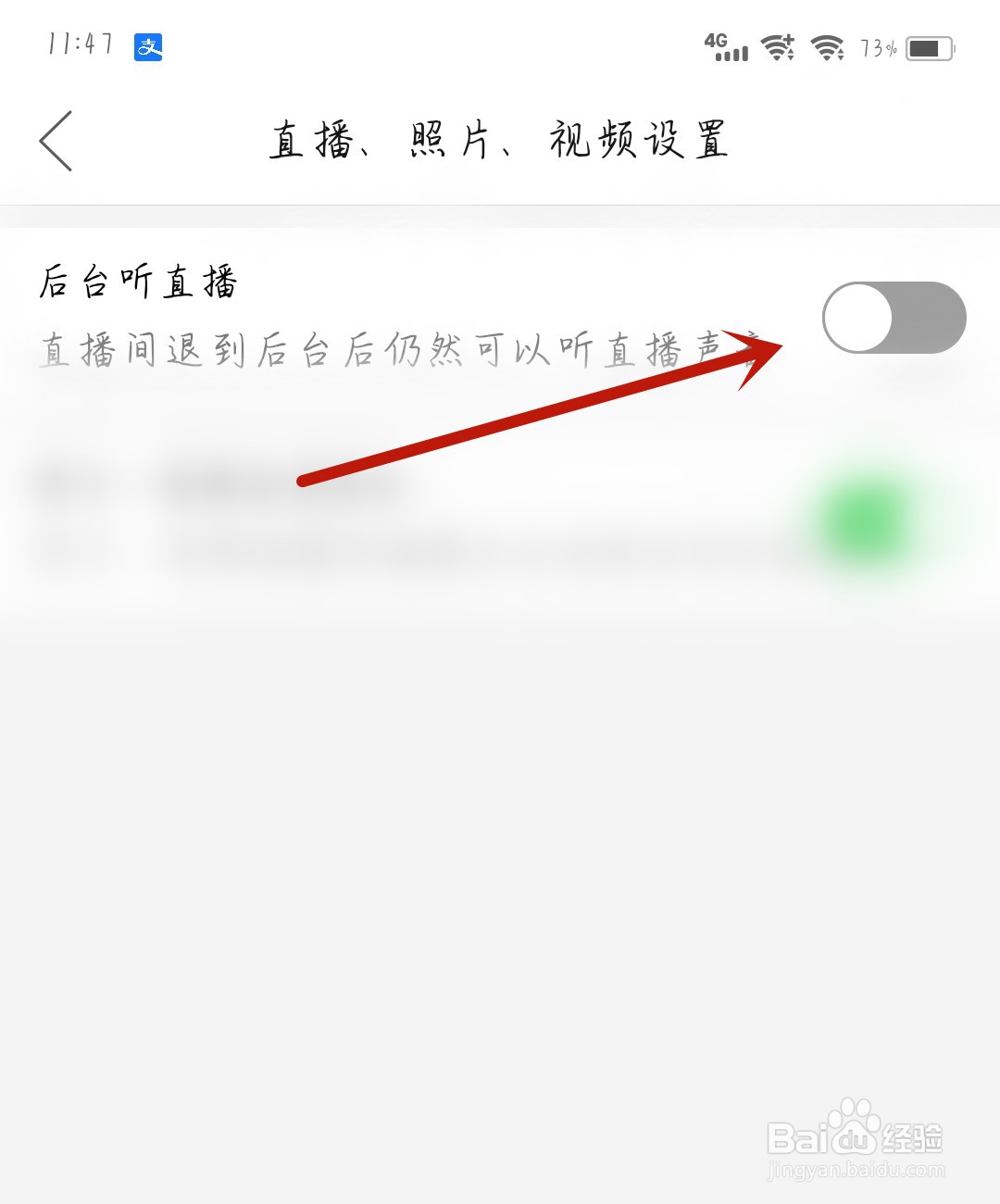 控制台怎么开启后台听直播