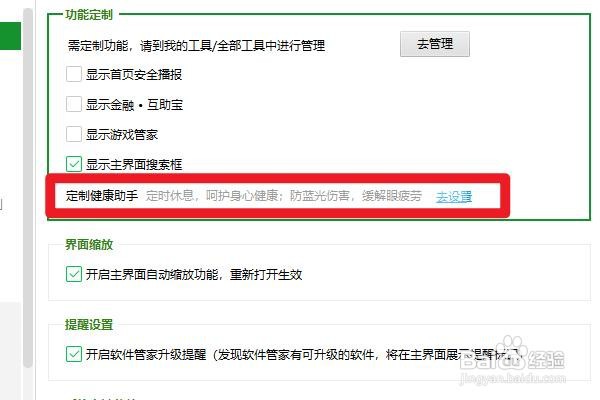 360健康助手如何开启护眼模式