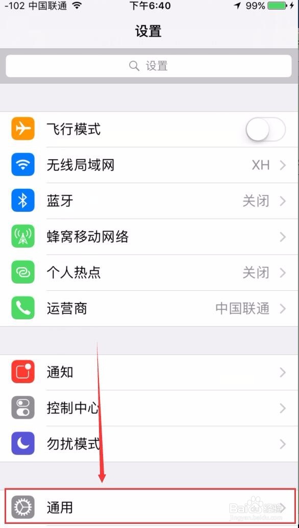 iPhone苹果怎么打开手机屏幕上的小白点