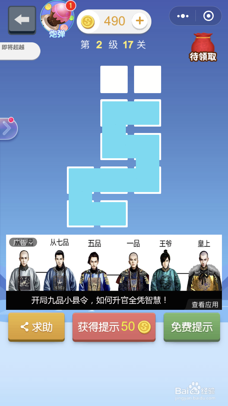 微信小游戏指尖连一连2级17到18关怎么玩