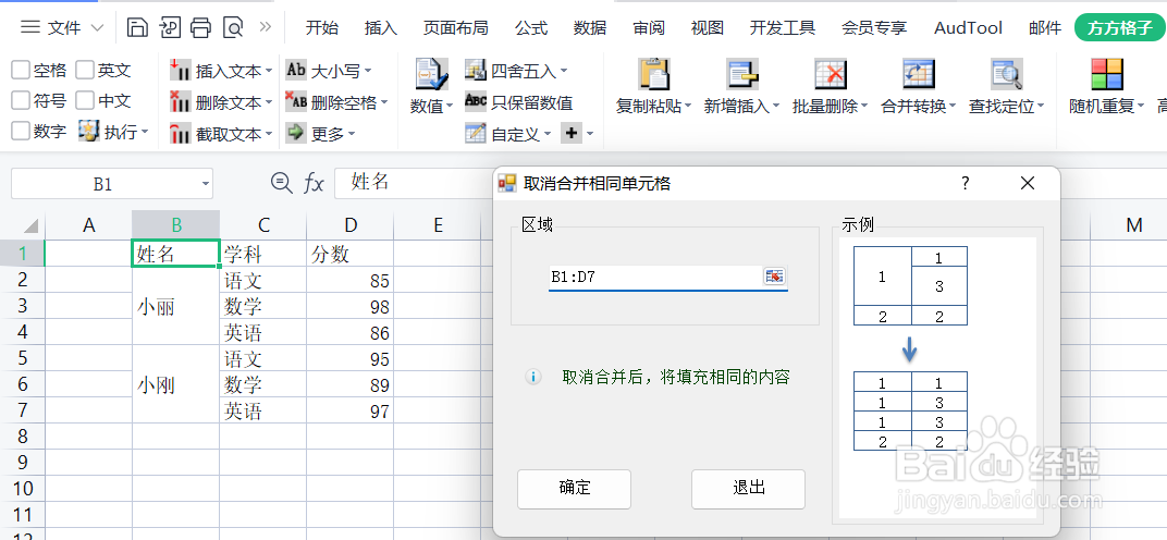excel如何快速取消合并单元格