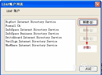 foxmail的邮箱账户、LDAP和安全设置