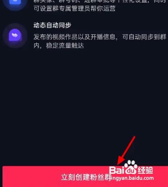 抖音创建粉丝群怎么操作