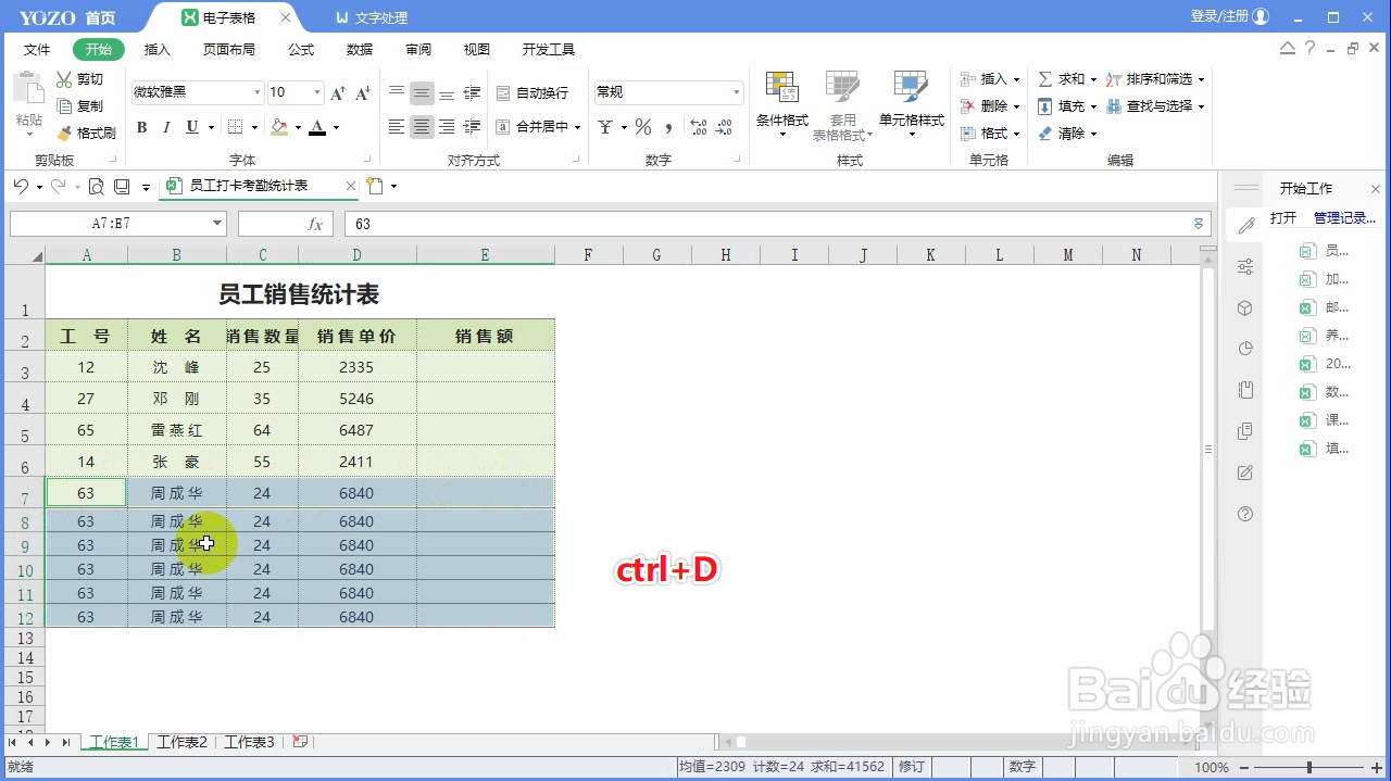 永中Office入门操作:编辑数据快捷操作