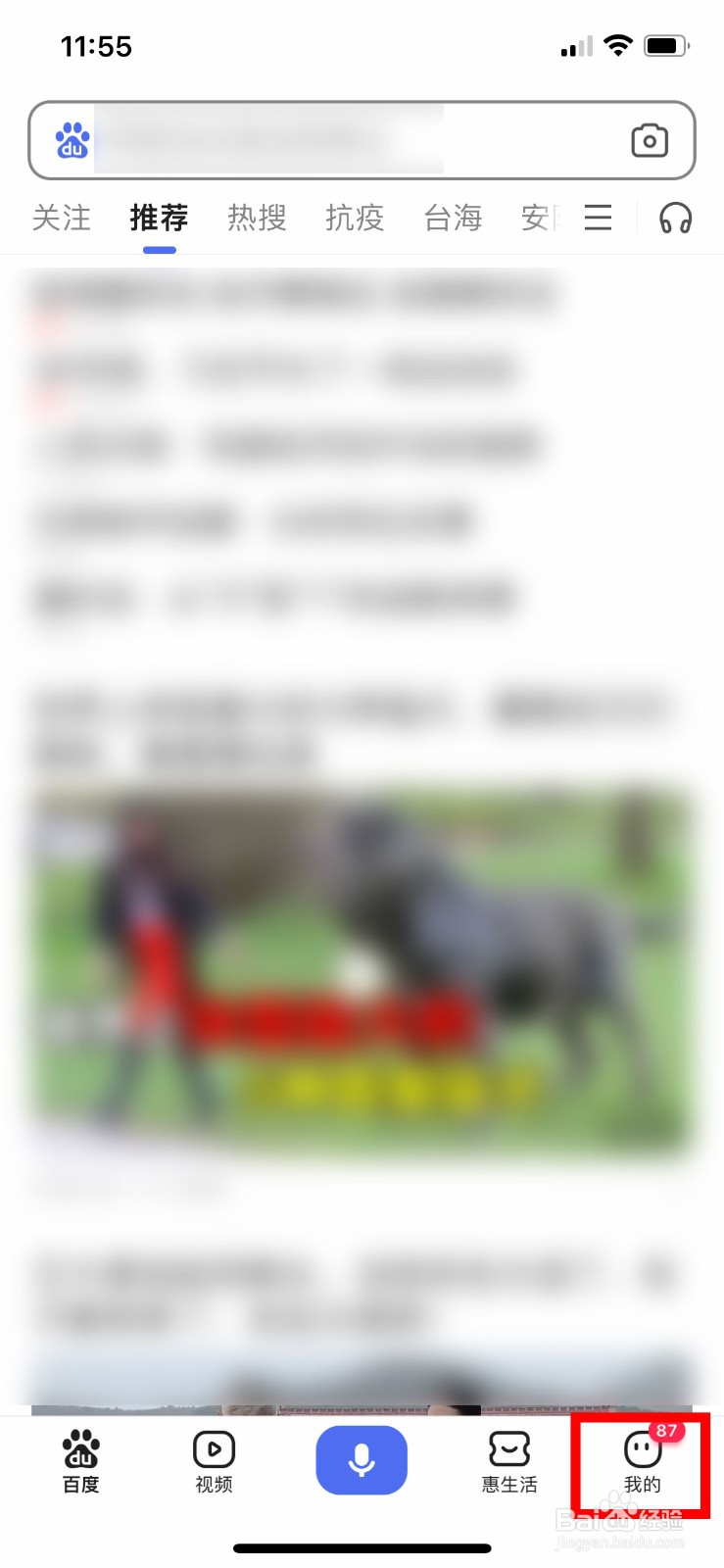 手机百度app如何快速关闭刷新提示音