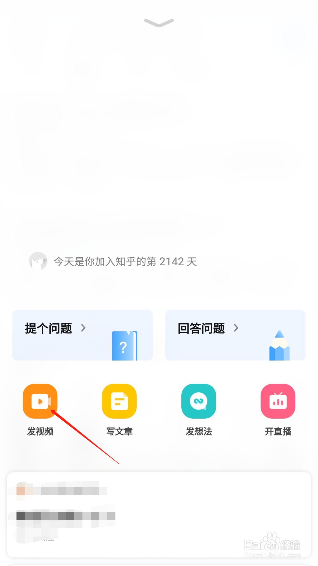 知乎APP怎样上传视频