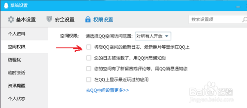 电脑上怎么设置把qq空间最新照片显示在qq上