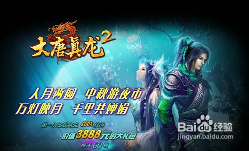 勇闯水下地宫选宝《大唐真龙贰》