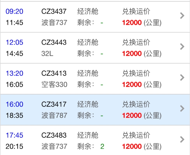 航空公司赠送的3000公里怎么用