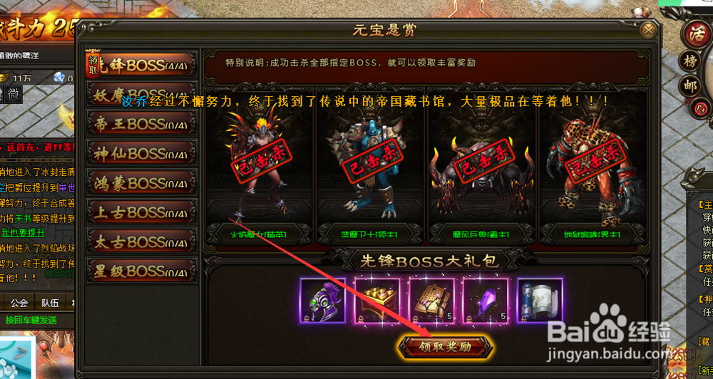 灭神中的先锋BOSS怎么击杀领取奖励