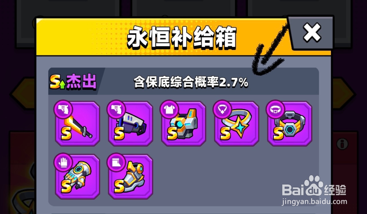 弹壳特攻队S级装备在哪获取