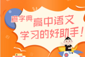 高一第一次语文课讲些什么内容呢