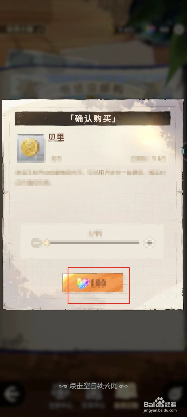航海王:梦想时针怎样购买贝里