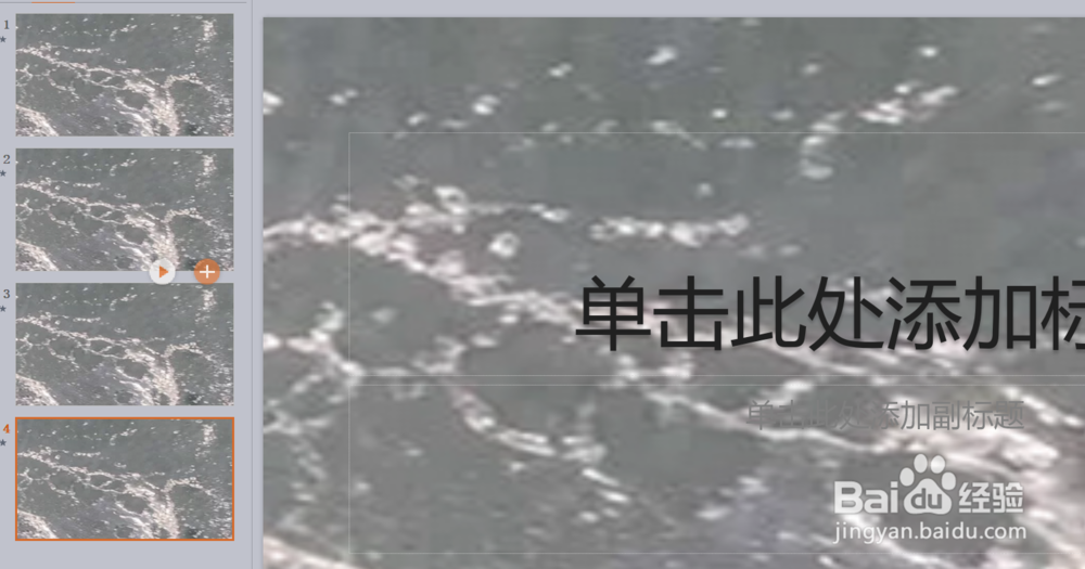 WPS演示——编辑母版