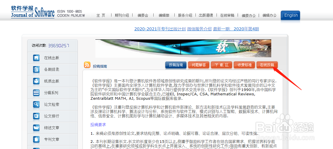 如何给期刊杂志投稿