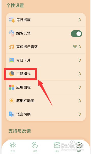 喵一会app怎样更改主题为深色模式