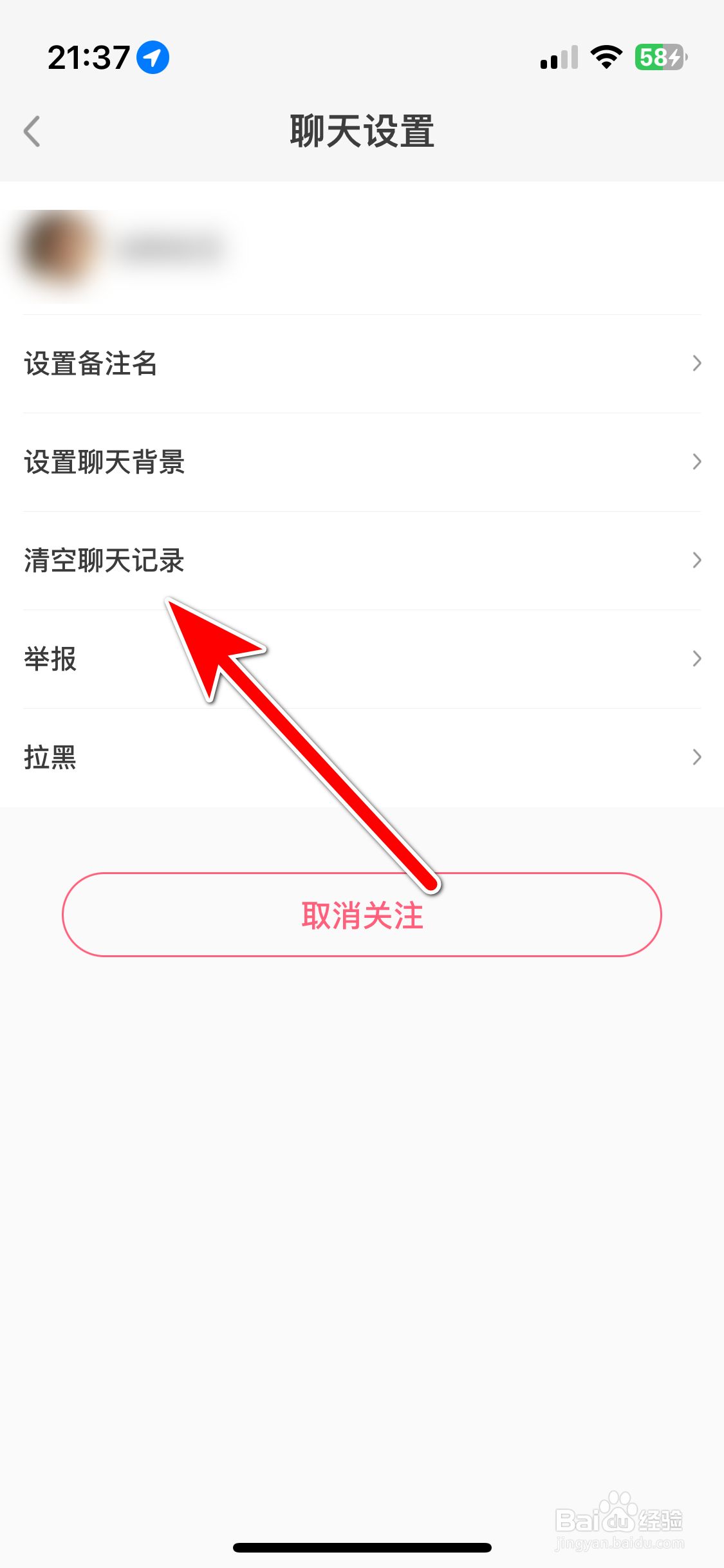 缘来客如何清空聊天记录