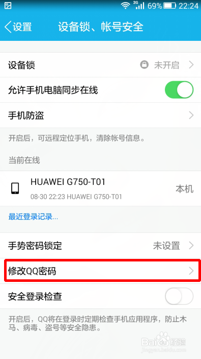 怎样修改QQ密码