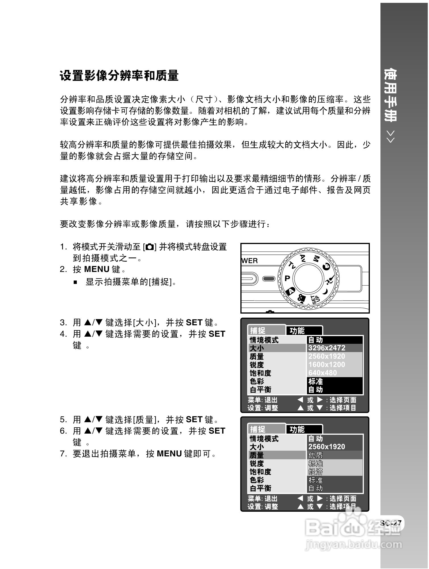 威达ViviCam 8300s数码相机使用说明书:[3]