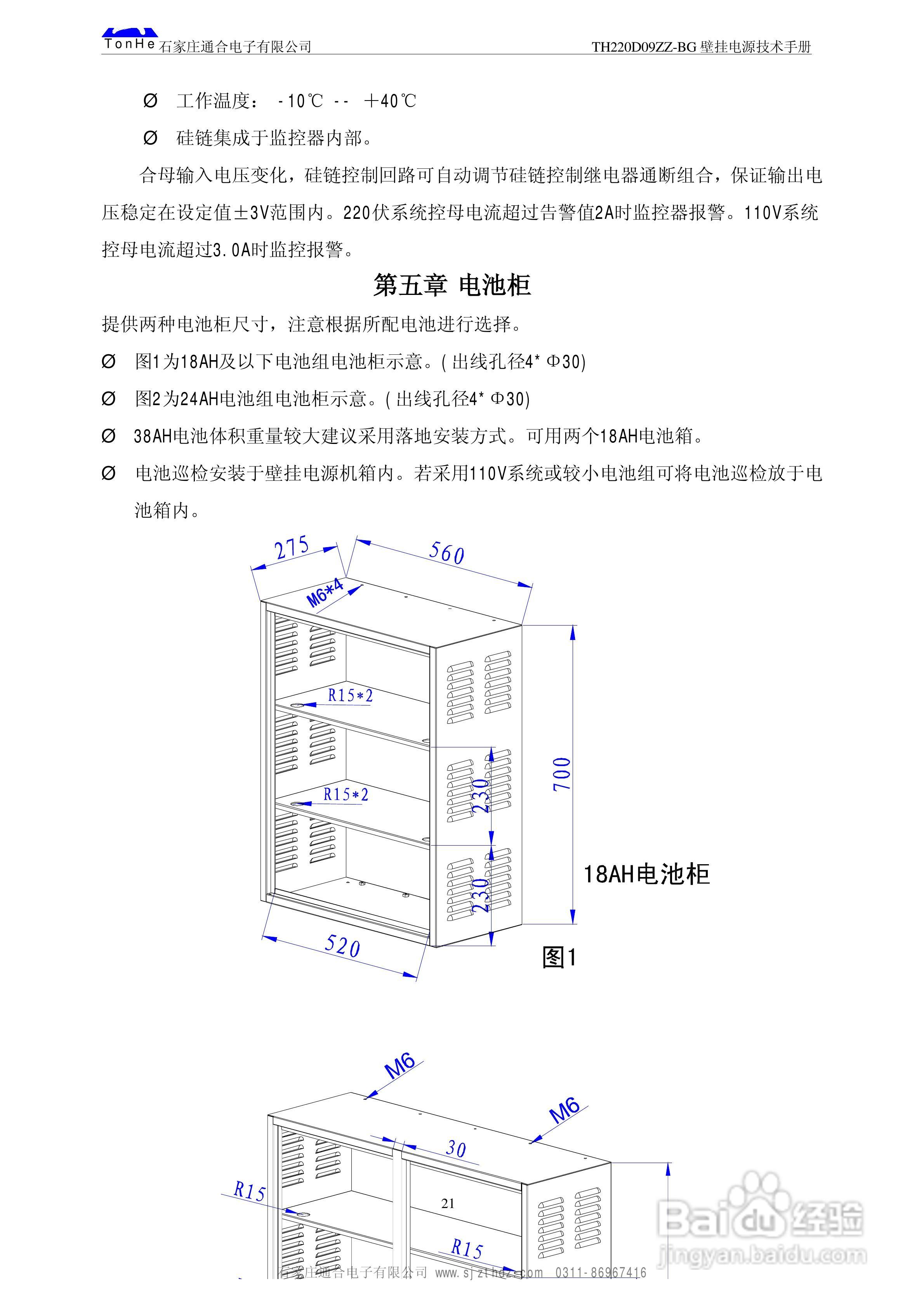 TH220D09ZZ-BG壁挂电源系统说明书:[3]