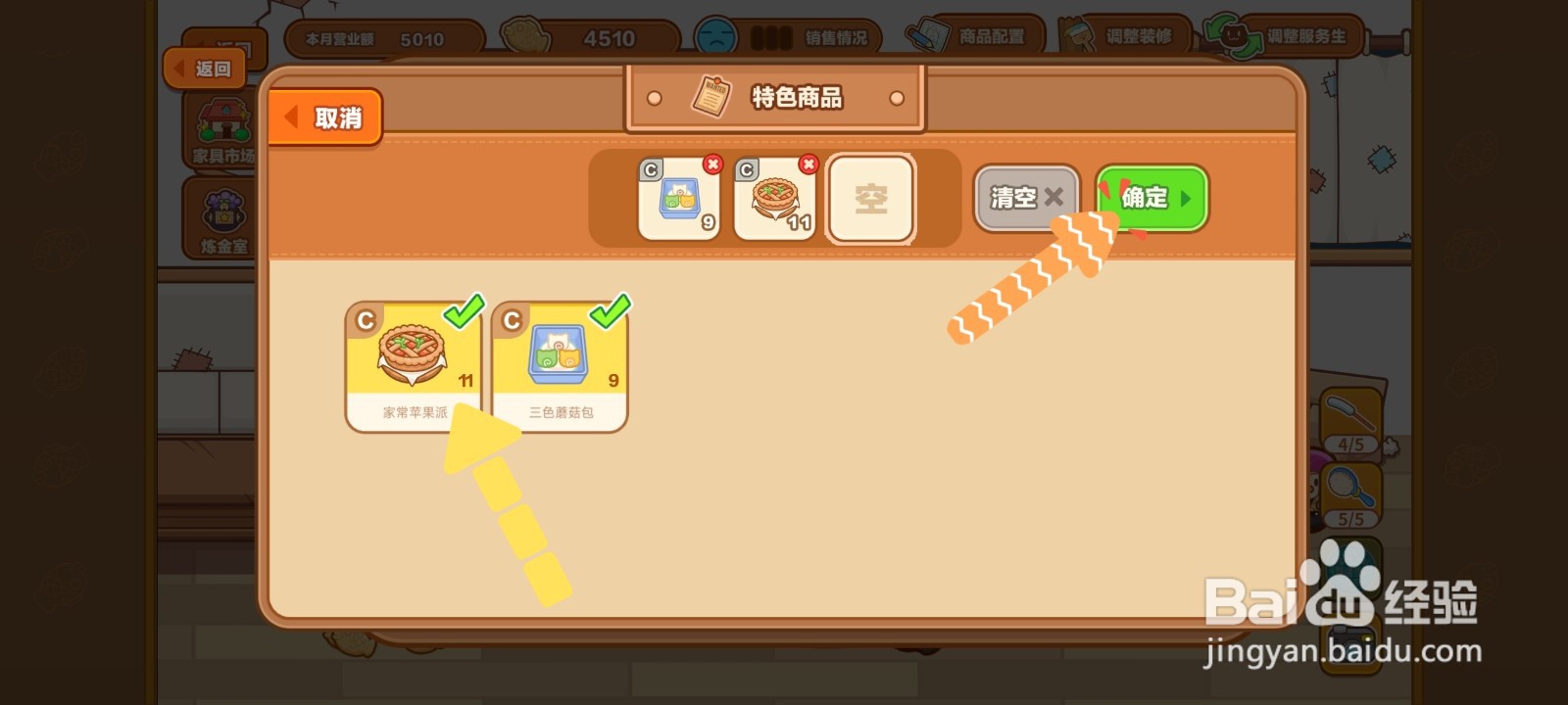 【猫旅馆物语】怎么上架新的产品