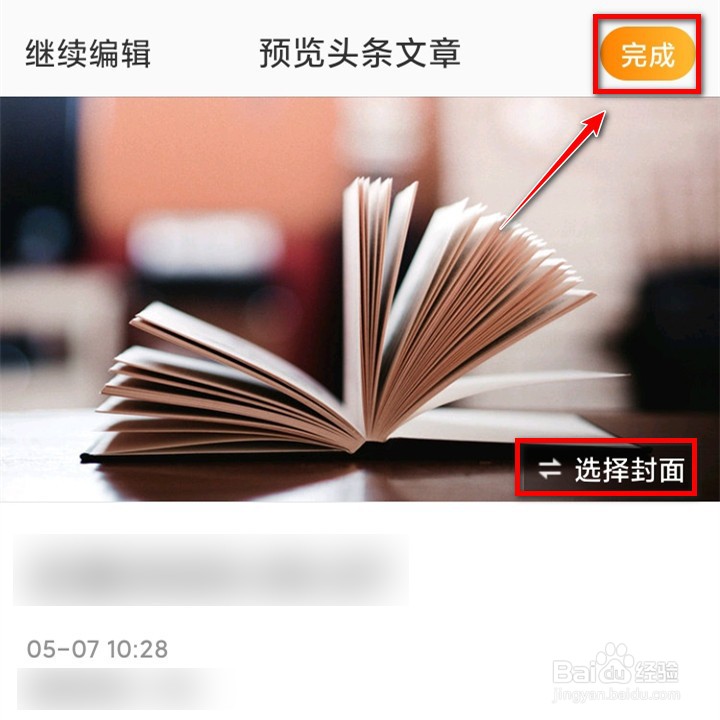 微博如何发文章？