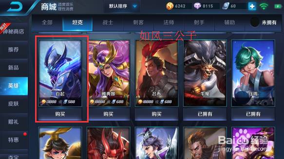 王者荣耀怎么获得白起