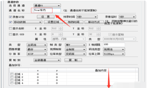 海康视频监控怎么改视频上的名字