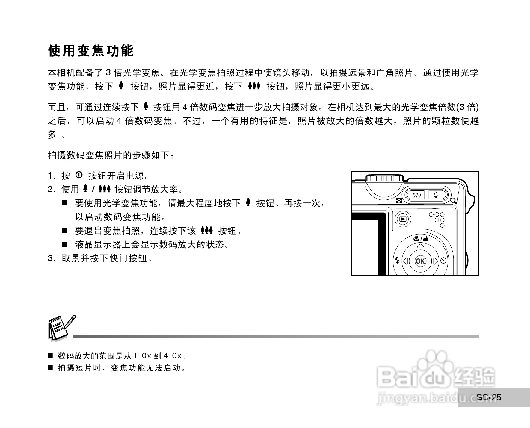 威达ViviCam 8400 数码相机使用说明书:[3]