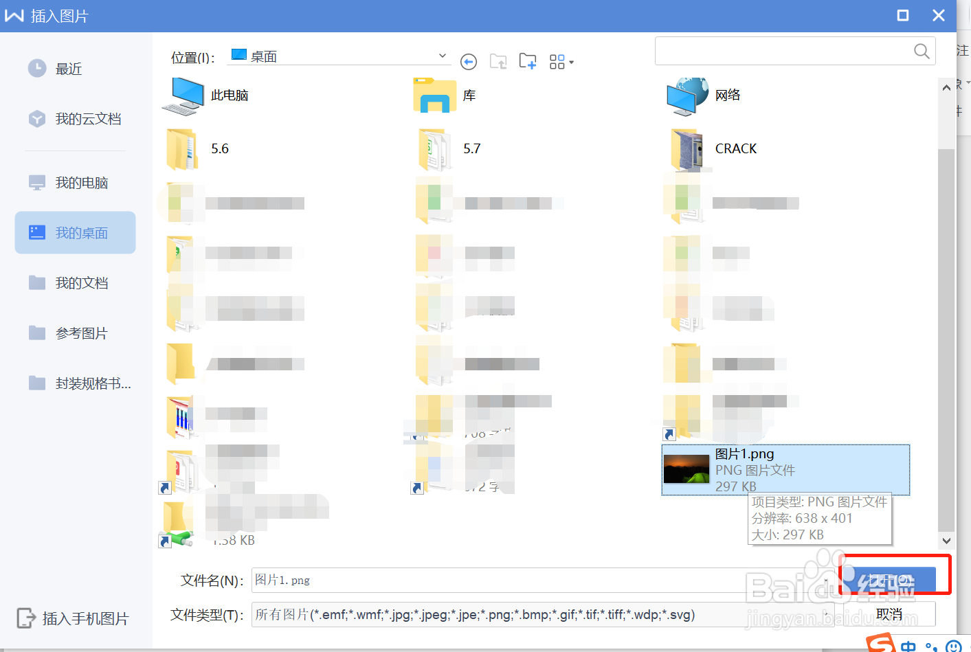 如何在WPS的Word中插入本地图片