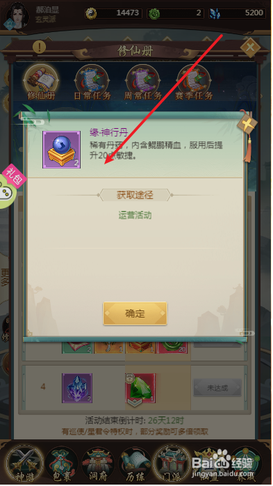 苍穹飞仙获取神行丹攻略