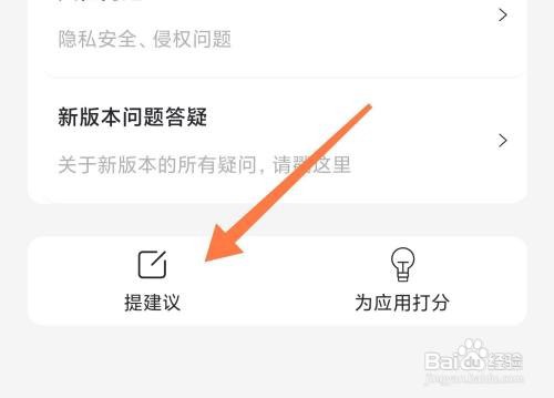 阿里云盘如何提建议