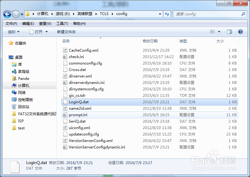 英雄联盟修复一切设置问题，进游戏无声音等