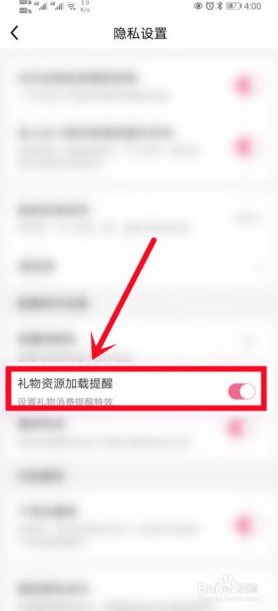 怎么在九秀直播App开启礼物资源加载提醒