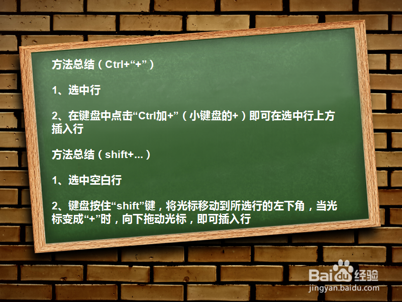 excel使用快捷键快速插入行