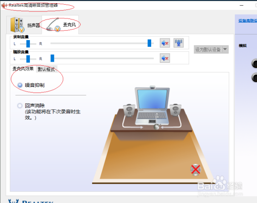 Win10操作系统设置麦克风噪音抑制