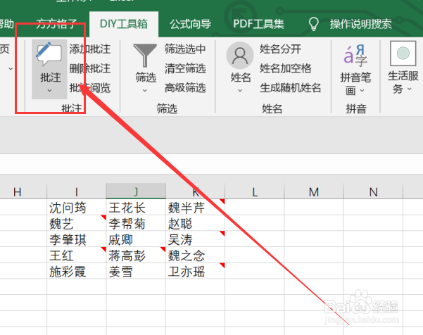 excel如何利用DIY工具箱实现批注修改内容