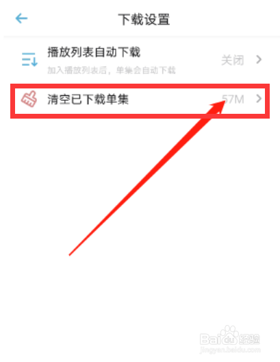 小宇宙播客下载节目怎么删除