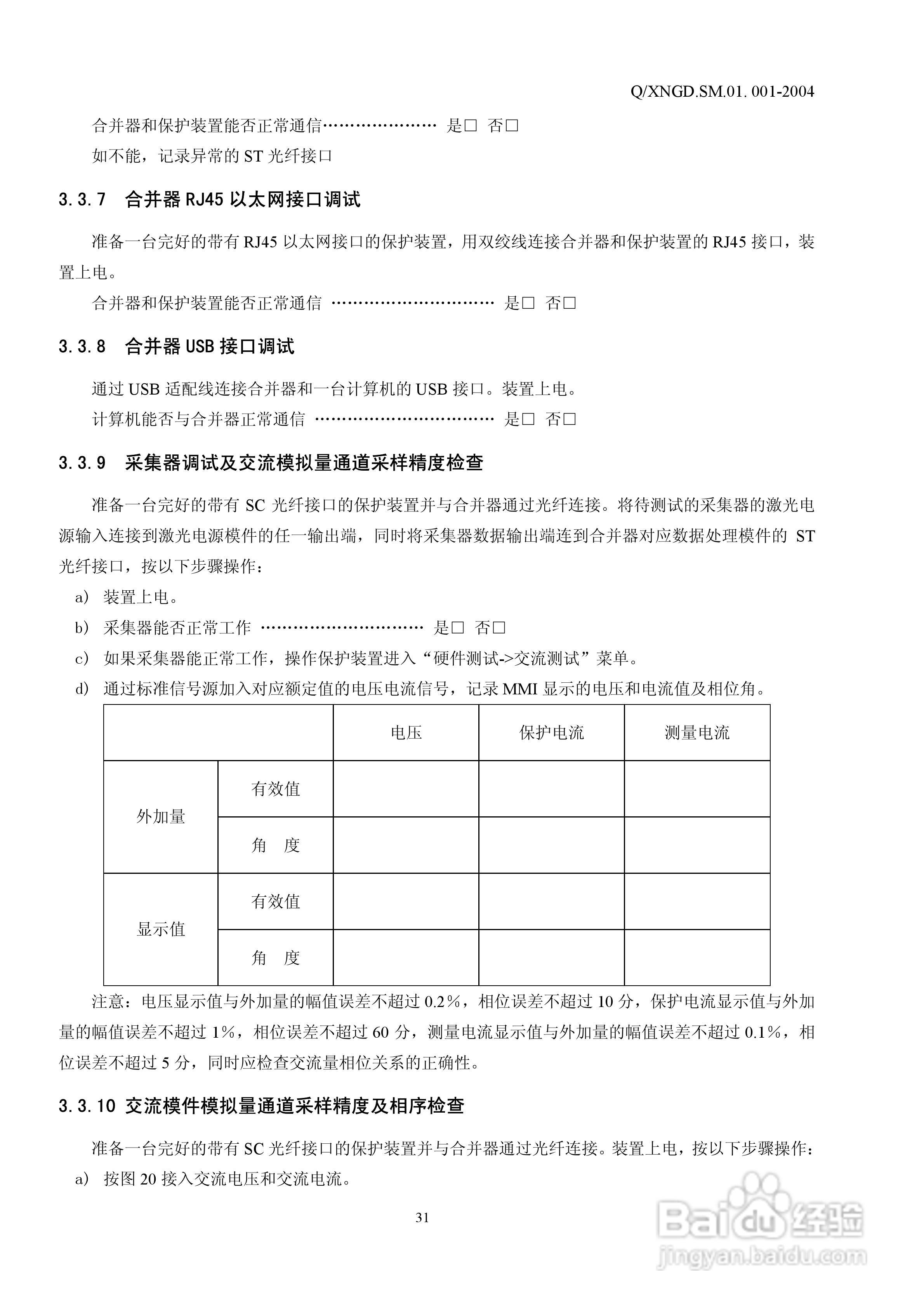 OET700系列光电电流电压互感器说明书:[4]