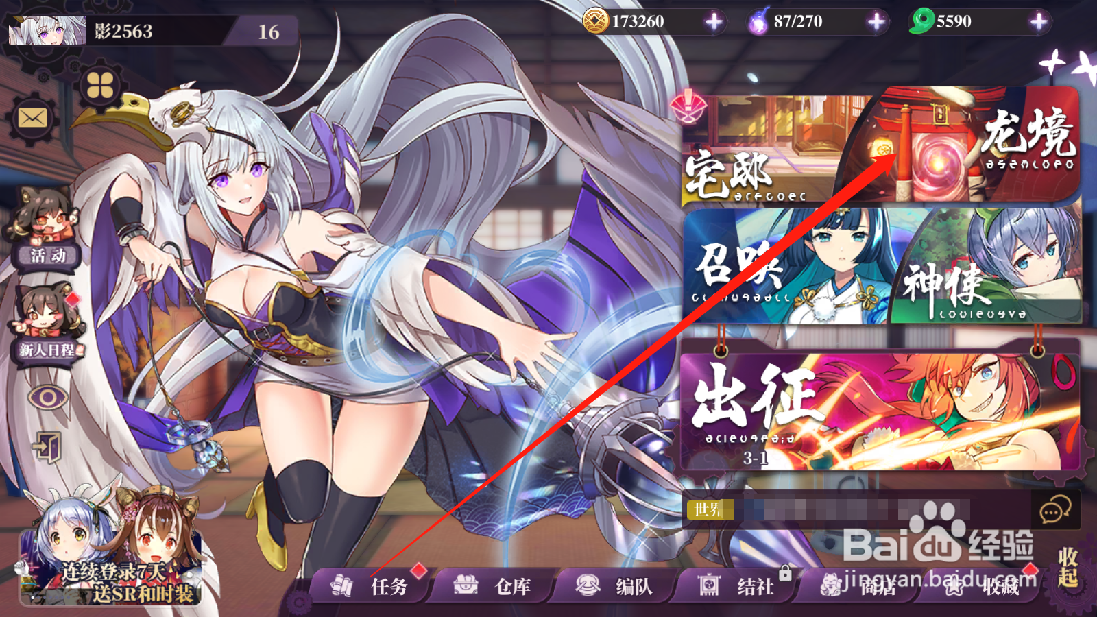 万灵启源如何进行黄龙试炼