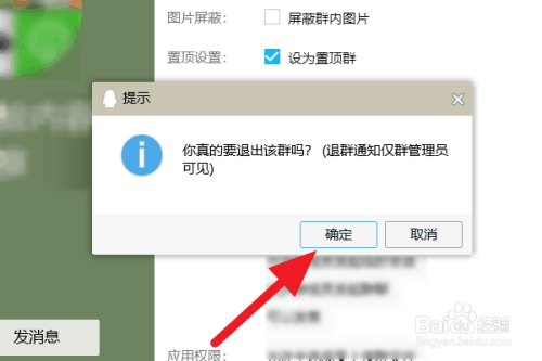 如何在电脑端退出QQ群