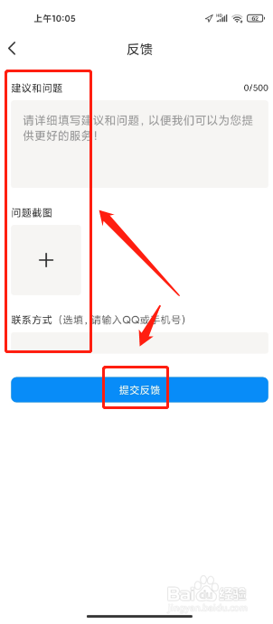 作业精灵软件怎么提交意见反馈
