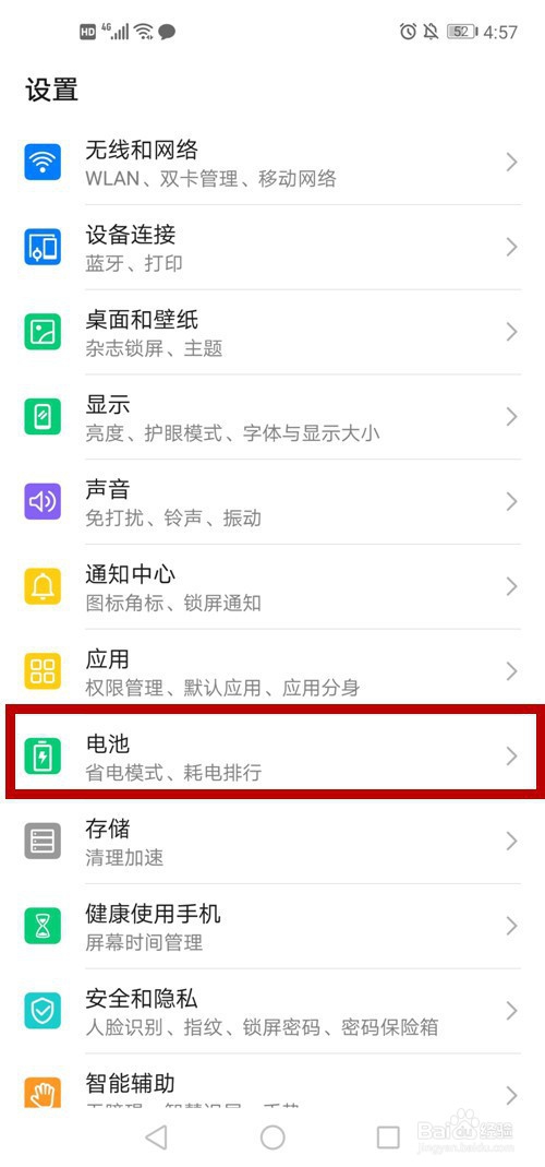 华为手机如何开启/关闭省电模式