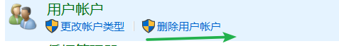 win10如何删除用户账户
