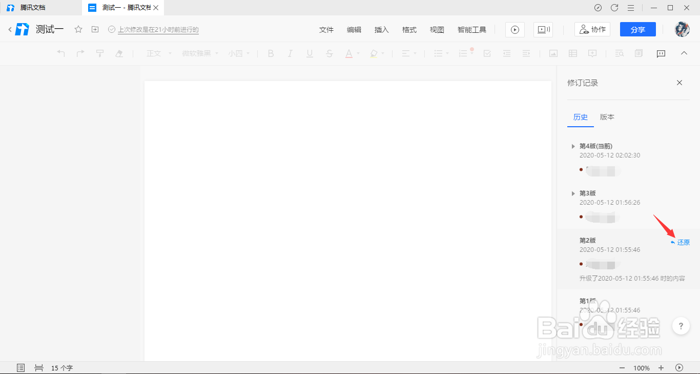 腾讯文档在线文档如何恢复之前编辑过的版本