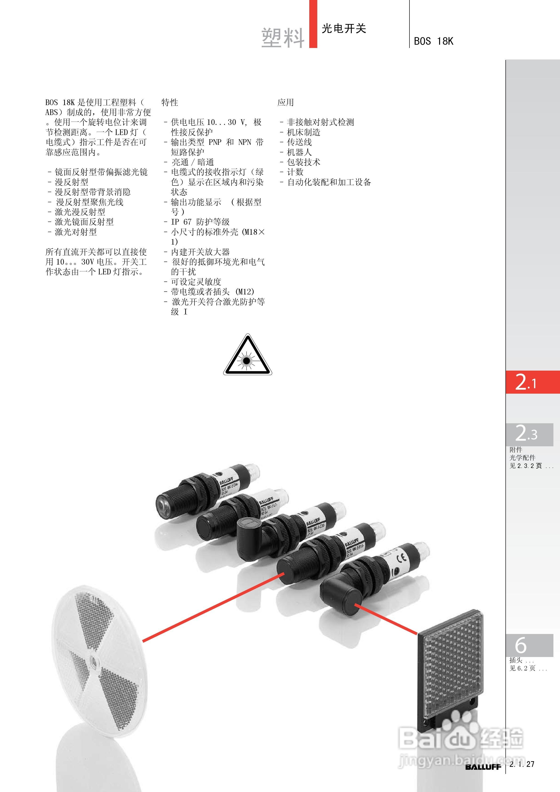 巴鲁夫 光电传感器产品说明书:[3]