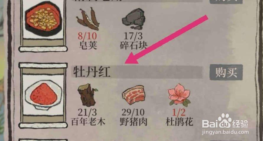 江南百景图牡丹红怎么获取