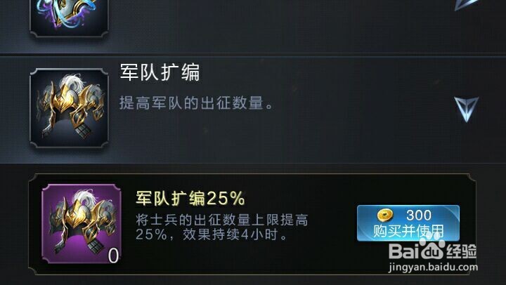 乱世王者兵力上限如何扩充